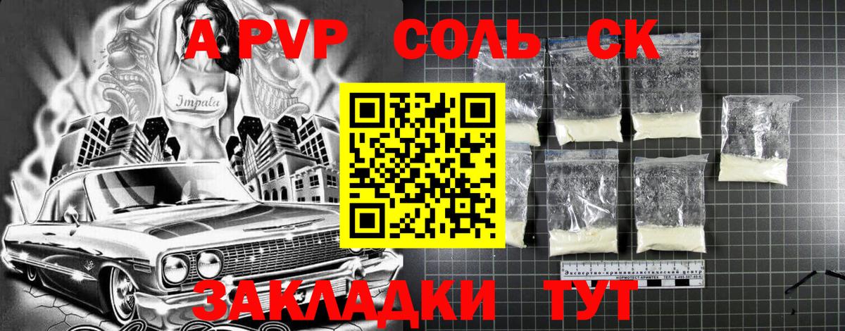 Дятьково  А ПВП Соль  A PVP Crystall  A-PVP крисы CK  Вход с VPN 