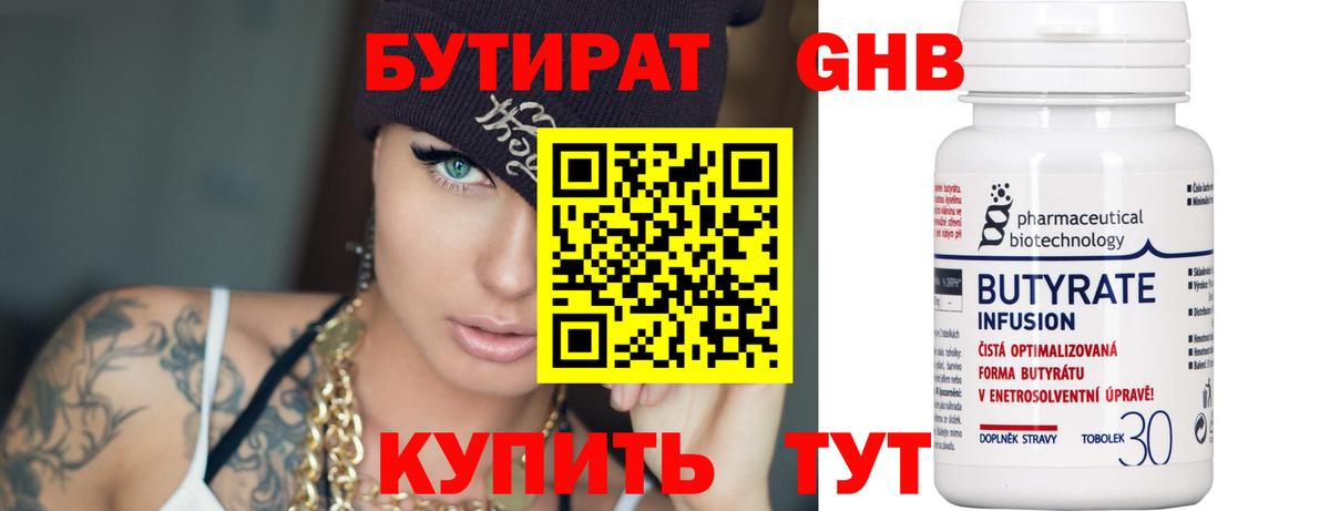 Дятьково  Бутират BDO  Вход с VPN 