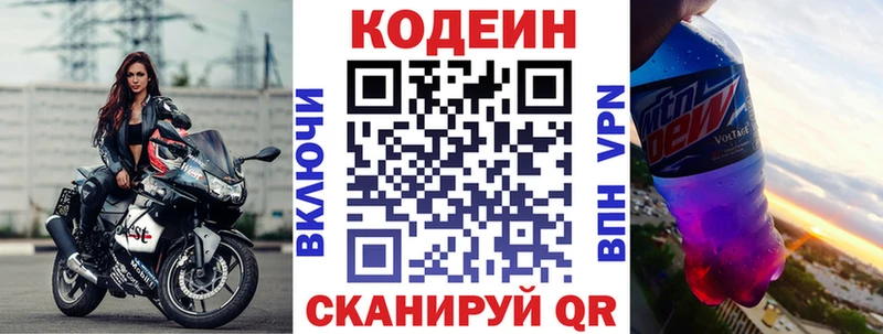 закладки  площадка формула  Кодеин напиток Lean (лин)  Дятьково 