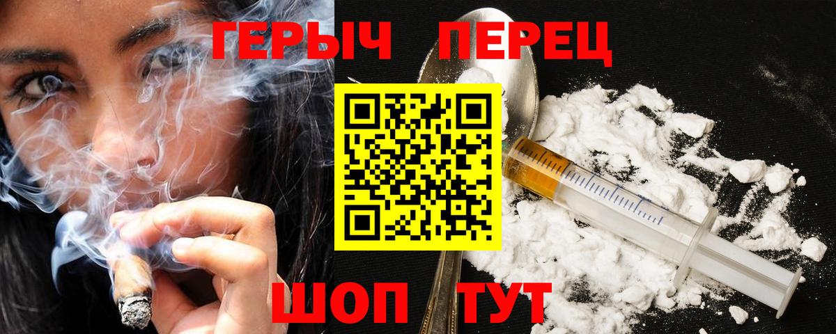 ГЕРОИН герыч Дятьково