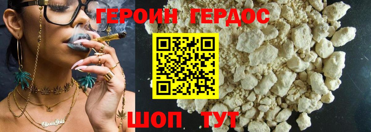 ГЕРОИН  Героин хмурый  Вход с VPN  Дятьково 
