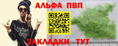 альфа пвп Новозыбков