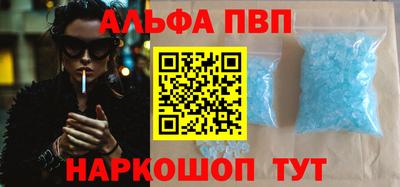 альфа пвп Новозыбков