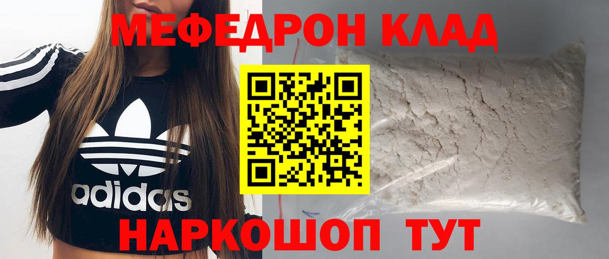 Мефедрон  Дятьково